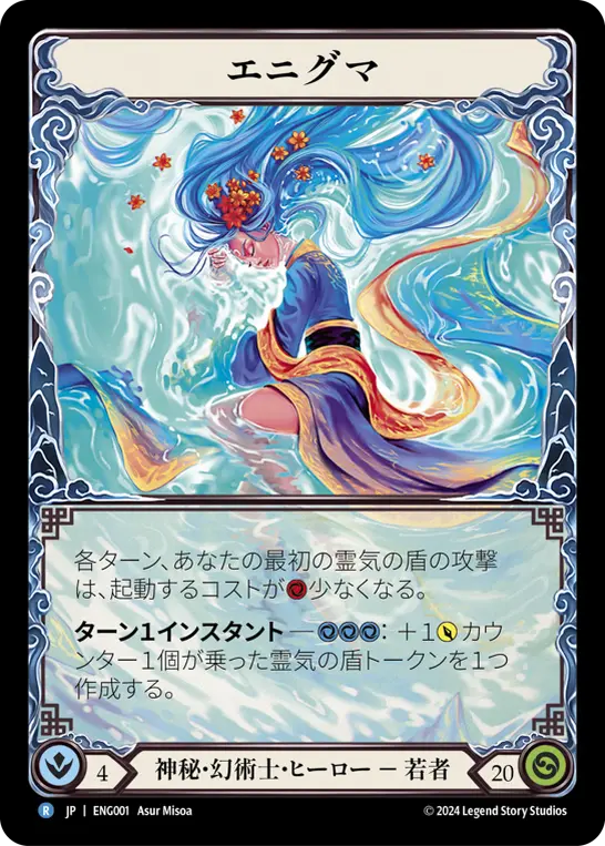 Card: Enigma