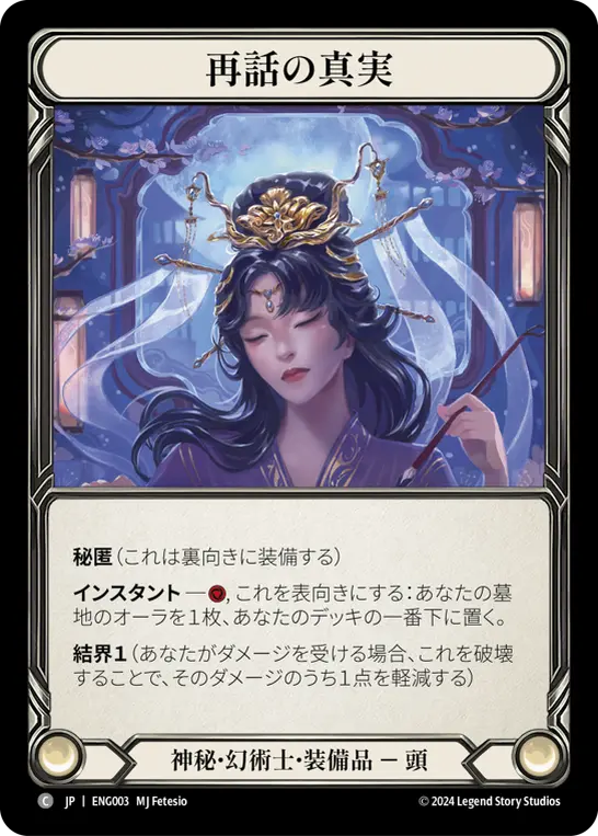 Card: Truths Retold