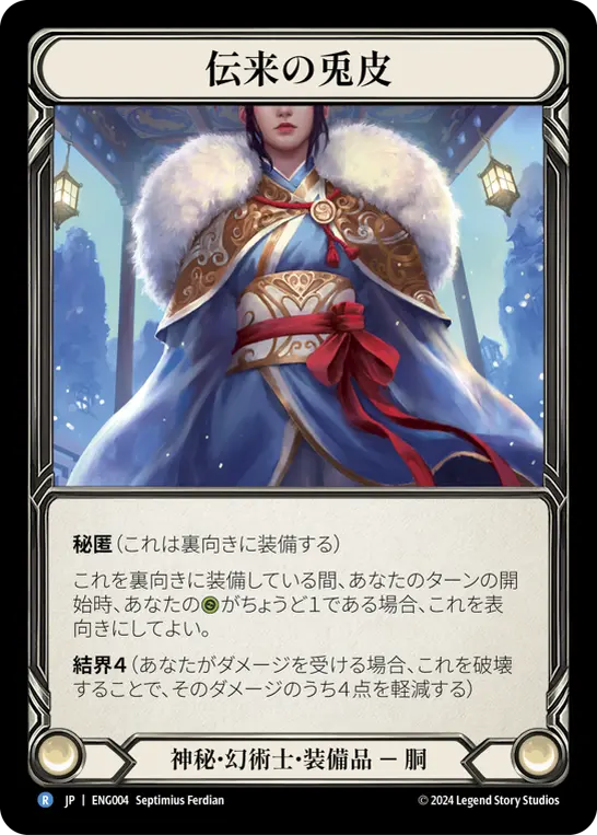 Card: Heirloom of Rabbit Hide
