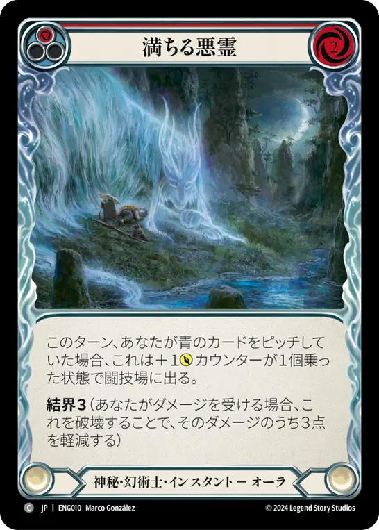 Card: Waxing Specter (red)