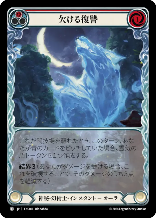 Card: Waning Vengeance (red)