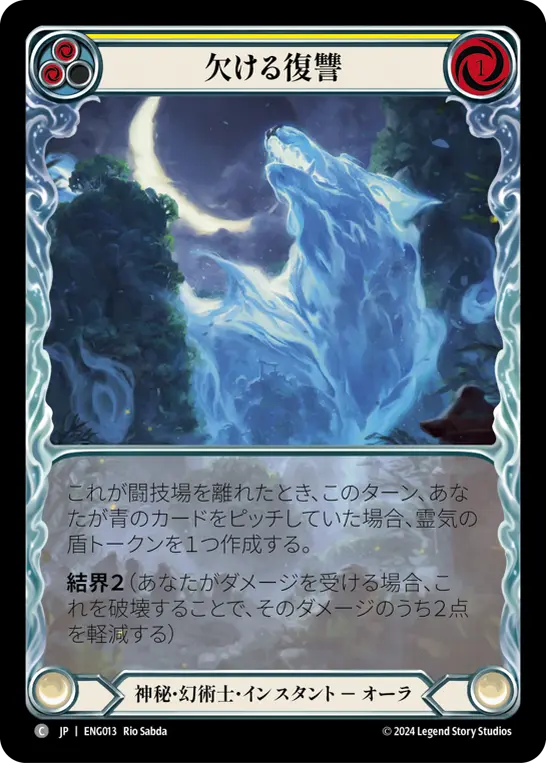 Card: Waning Vengeance (yel)