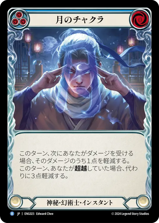 Card: Moon Chakra (blu)