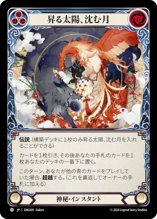 Card: Rising Sun, Setting Moon (blu)