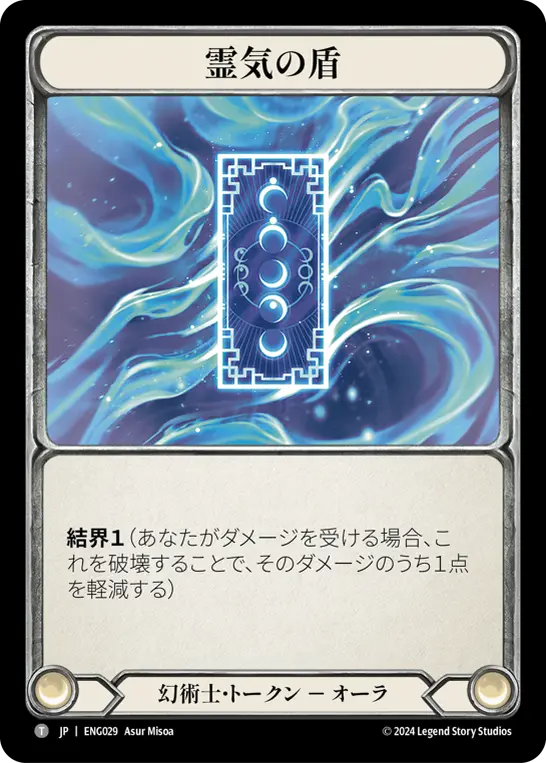 Card: Spectral Shield