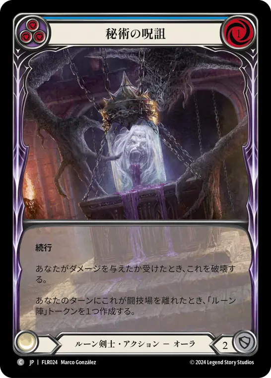 Card: Arcane Cussing (blu)