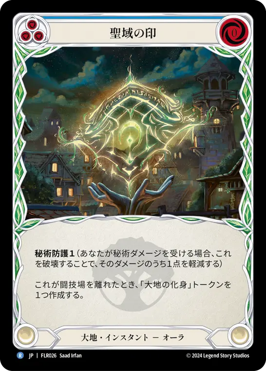 Card: Sigil of Sanctuary (blu)