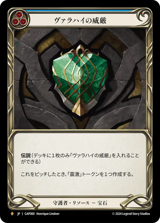 Card: Grandeur of Valahai (blu)