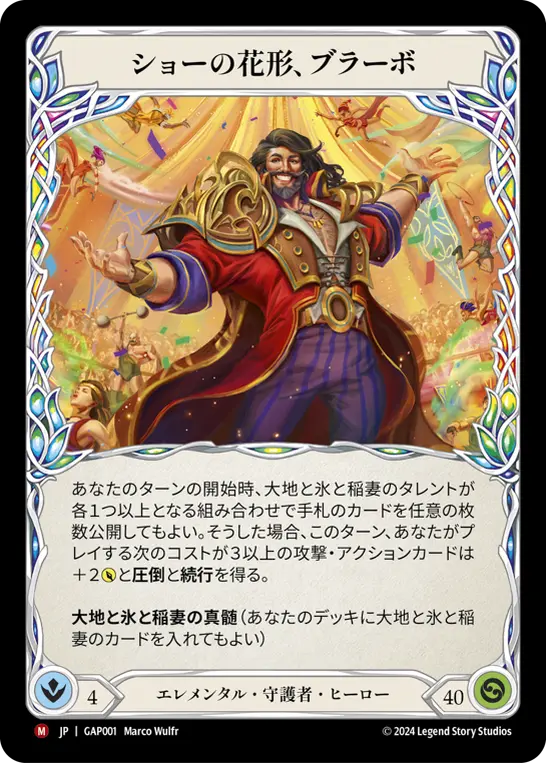 Card: Bravo, Star of the Show