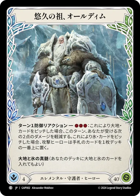 Card: Oldhim, Grandfather of Eternity
