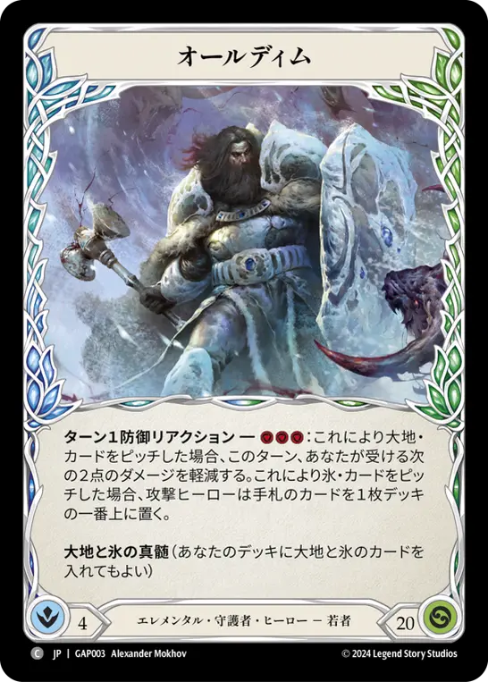 Card: Oldhim