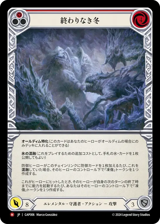 Card: Endless Winter (red)