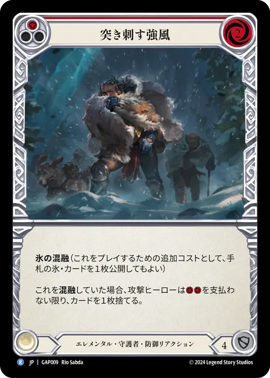 Card: Biting Gale (red)