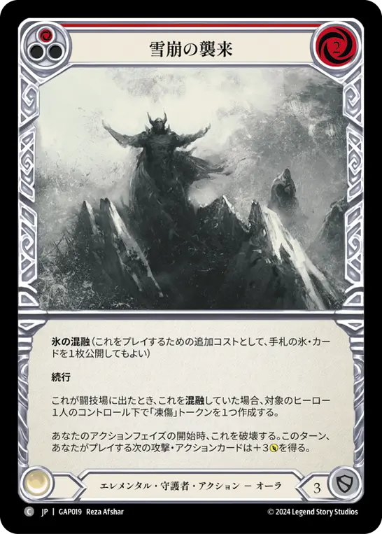 Card: Emerging Avalanche (red)