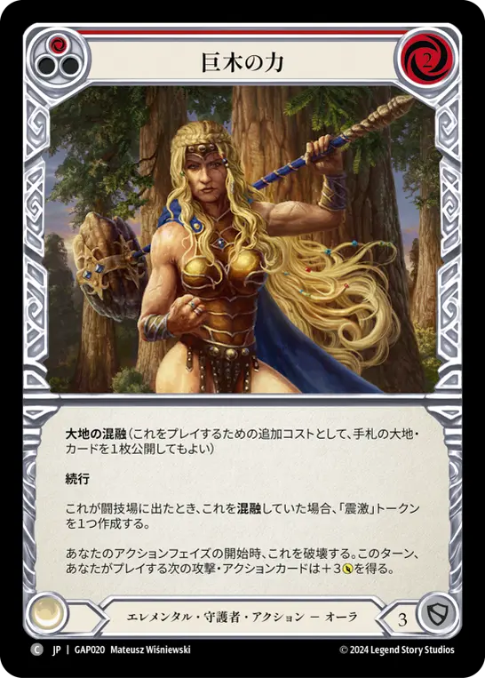 Card: Strength of Sequoia (red)
