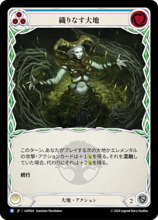 Card: Weave Earth (blu)