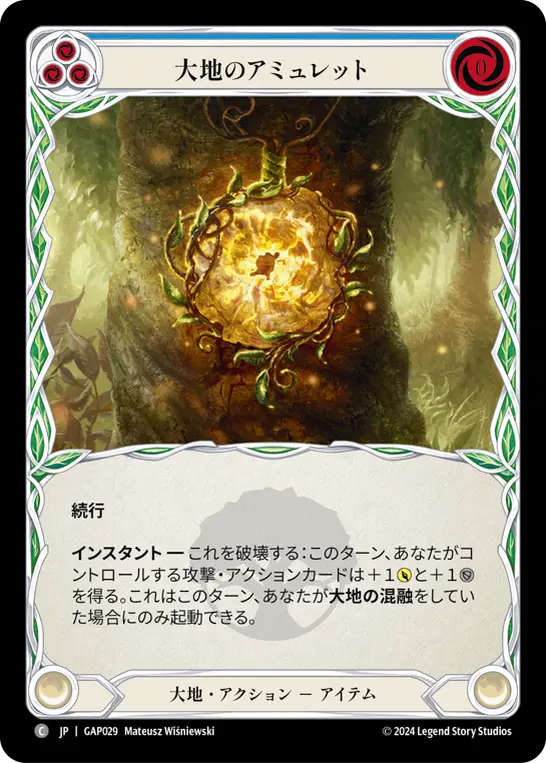 Card: Amulet of Earth (blu)