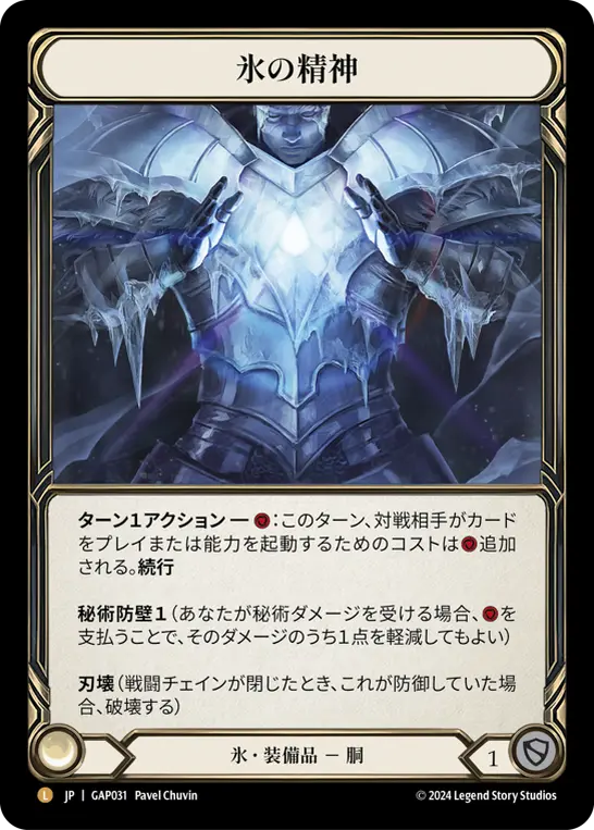 Card: Heart of Ice