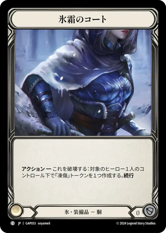 Card: Coat of Frost