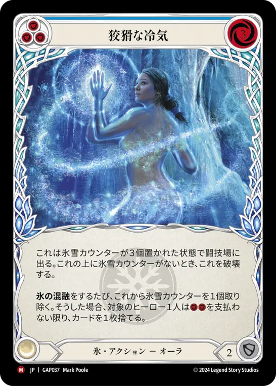 Card: Insidious Chill (blu)