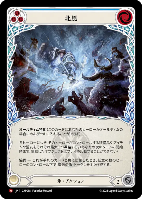Card: Northern Winds (blu)