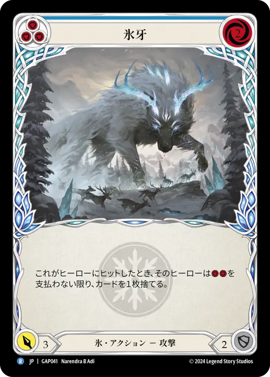 Card: Frost Fang (blu)