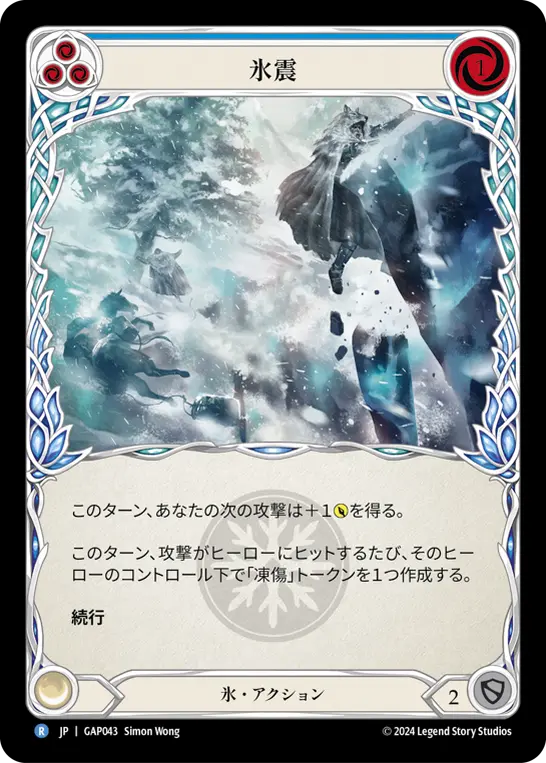 Card: Ice Quake (blu)