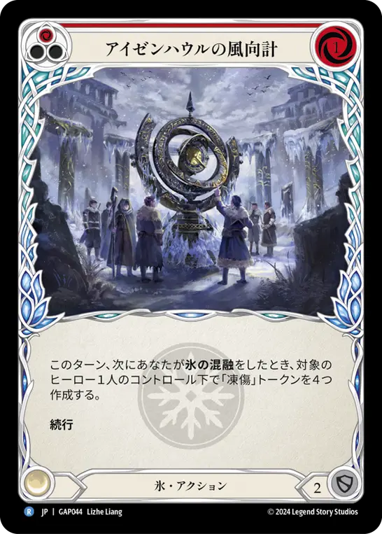 Card: Isenhowl Weathervane (red)
