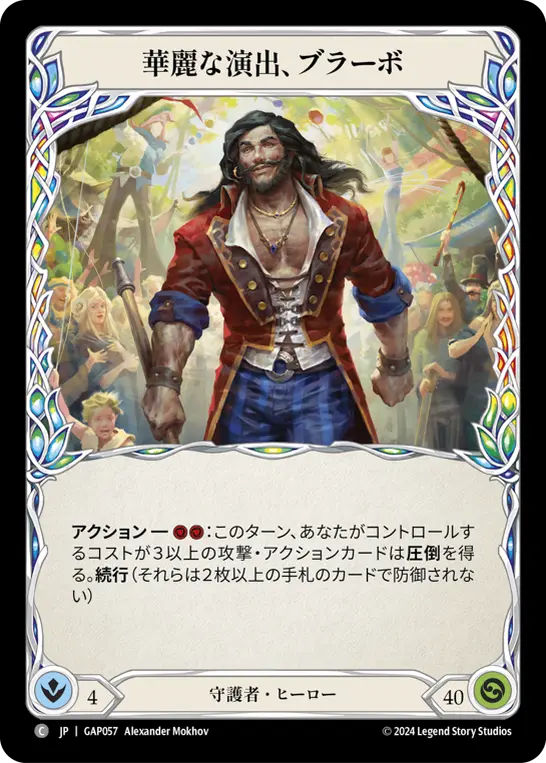 Card: Bravo, Showstopper