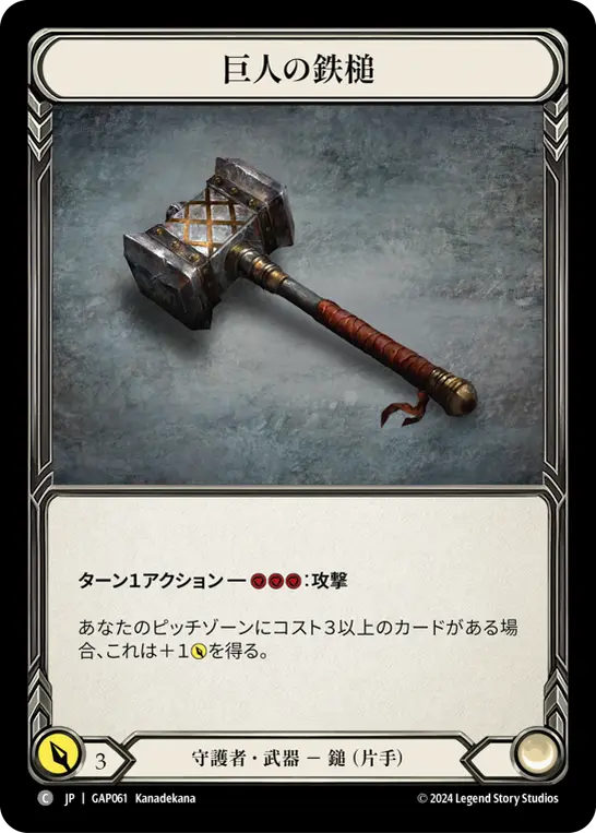 Card: Titan's Fist