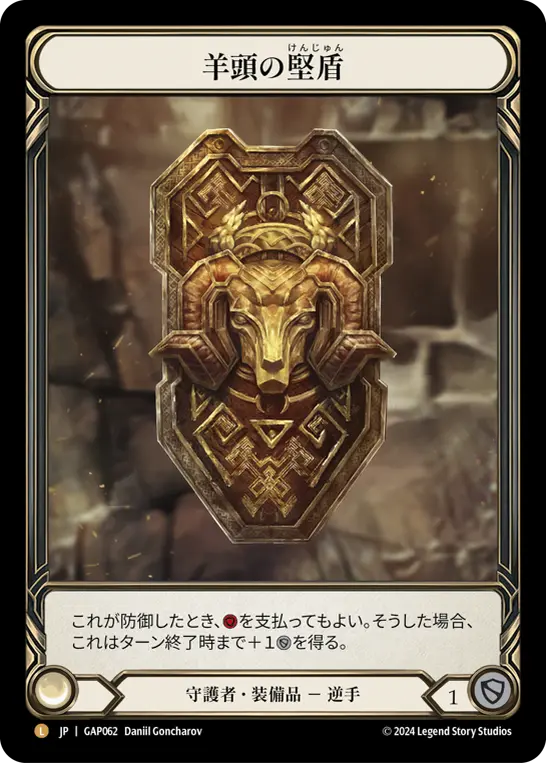 Card: Rampart of the Ram's Head