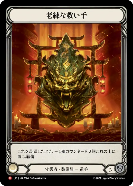 Card: Seasoned Saviour