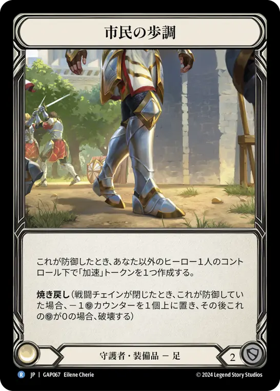 Card: Civic Steps