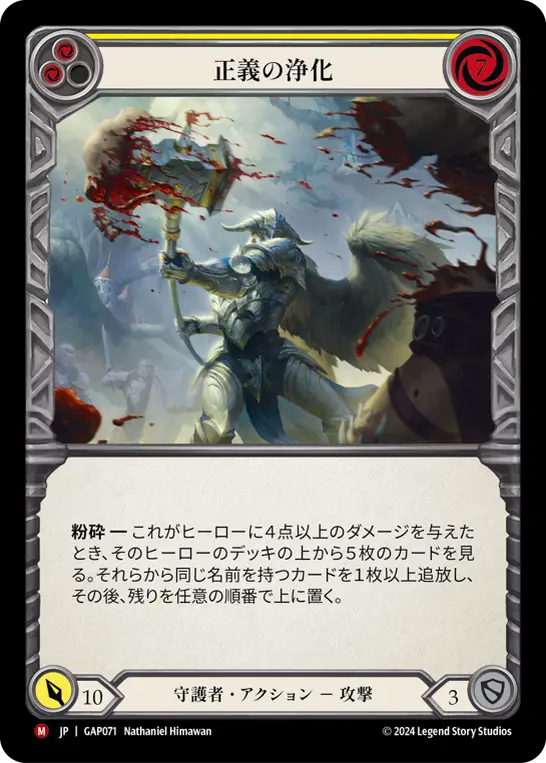 Card: Righteous Cleansing (yel)