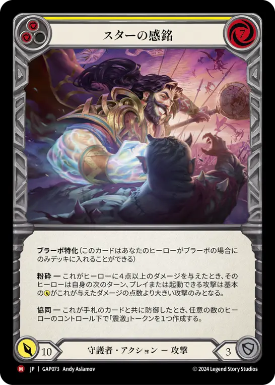 Card: Star Struck (yel)