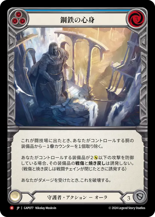 Card: Nerves of Steel (blu)