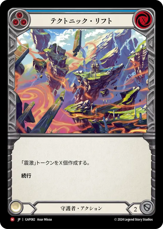 Card: Tectonic Rift (blu)