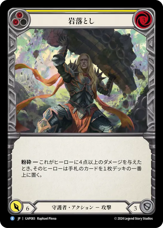 Card: Boulder Drop (yel)