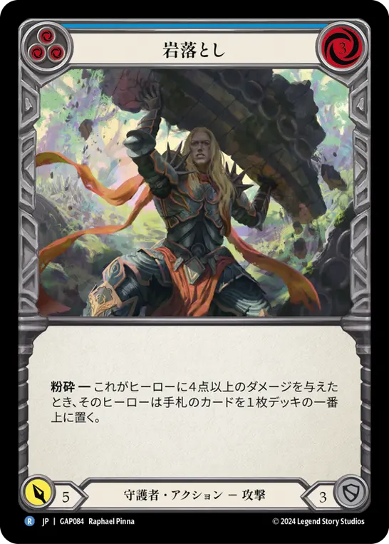 Card: Boulder Drop (blu)
