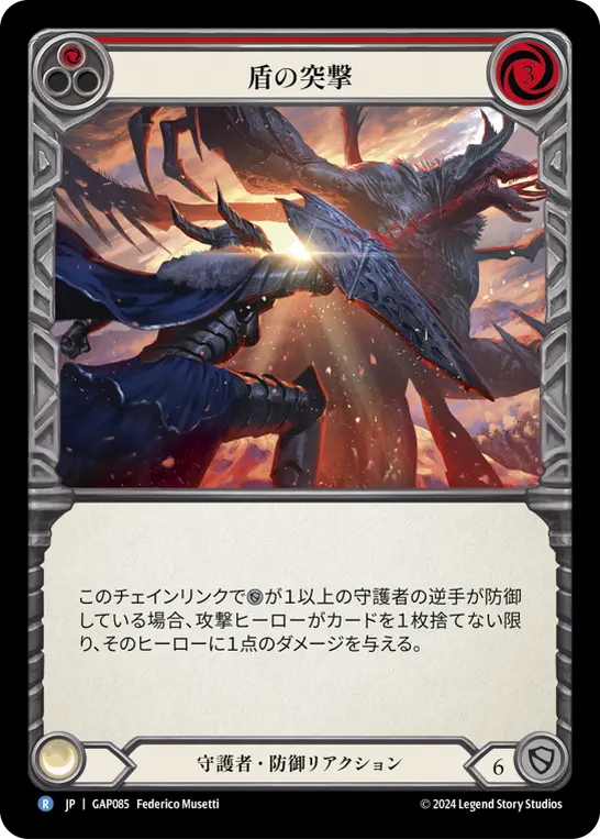 Card: Shield Bash (red)