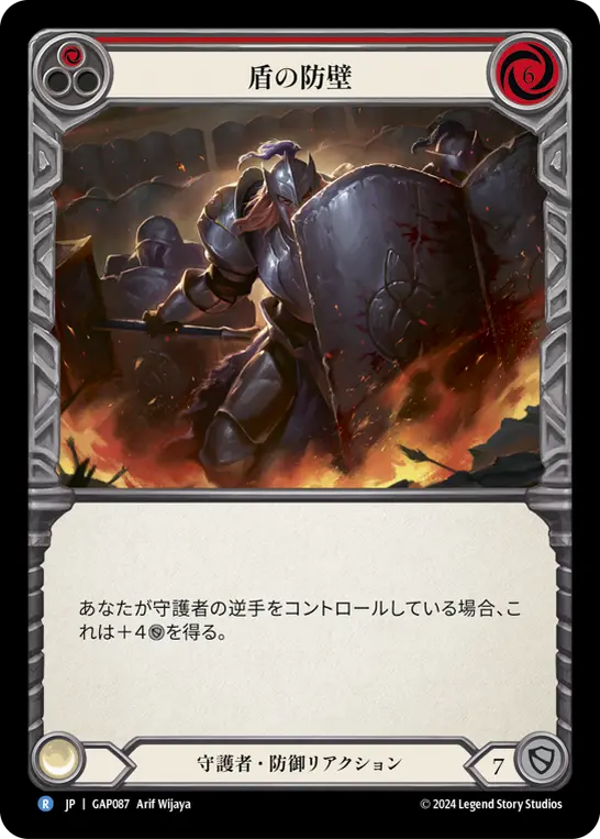 Card: Shield Wall (red)