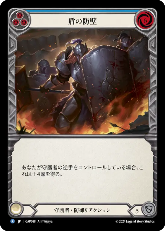 Card: Shield Wall (blu)