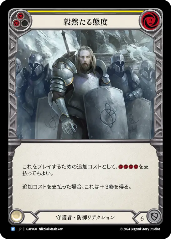 Card: Staunch Response (yel)