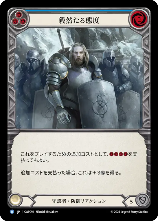 Card: Staunch Response (blu)