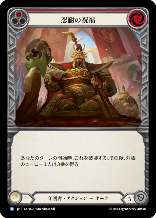 Card: Blessing of Patience (red)