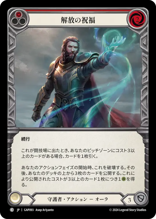 Card: Blessing of Deliverance (red)