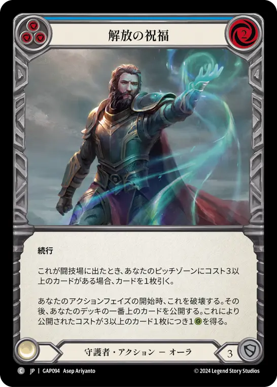 Card: Blessing of Deliverance (blu)