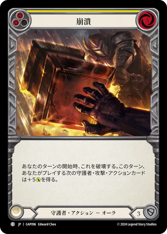 Card: Crash Down (yel)