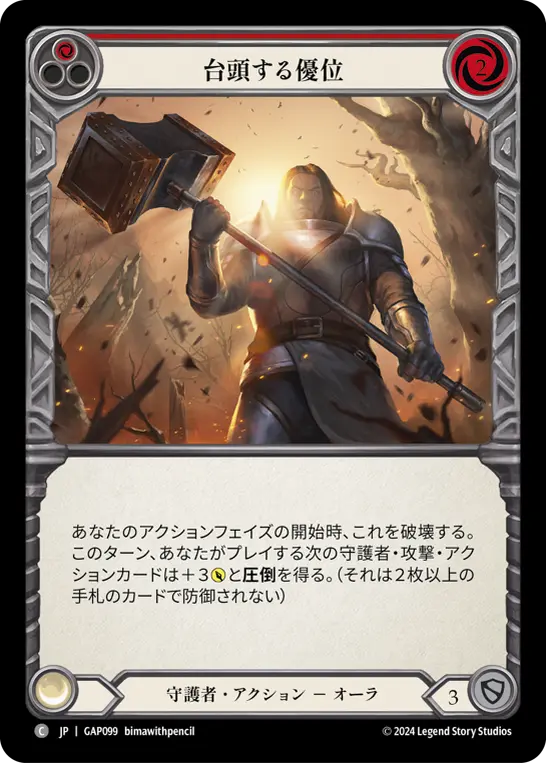 Card: Emerging Dominance (red)