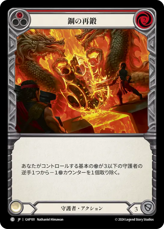 Card: Reinforce Steel (red)